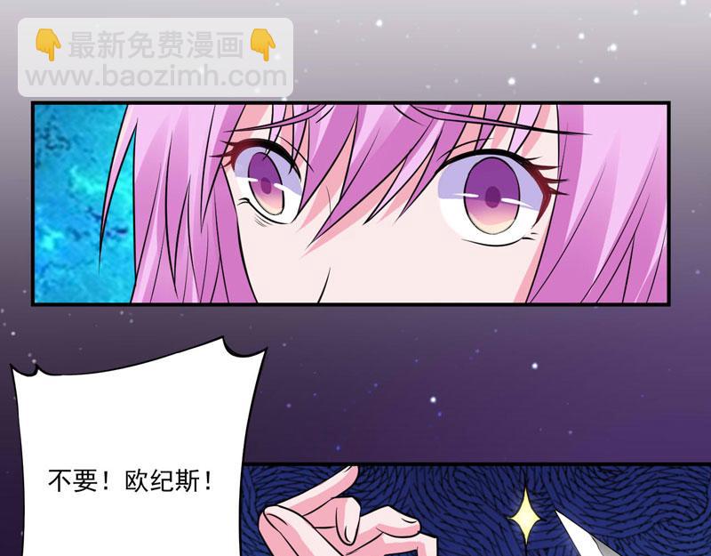 《恶魔游戏叛逆小甜妻》第80话 要见血才行 第23页