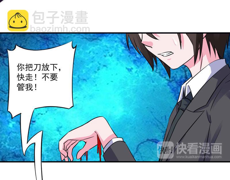 《恶魔游戏叛逆小甜妻》第80话 要见血才行 第26页