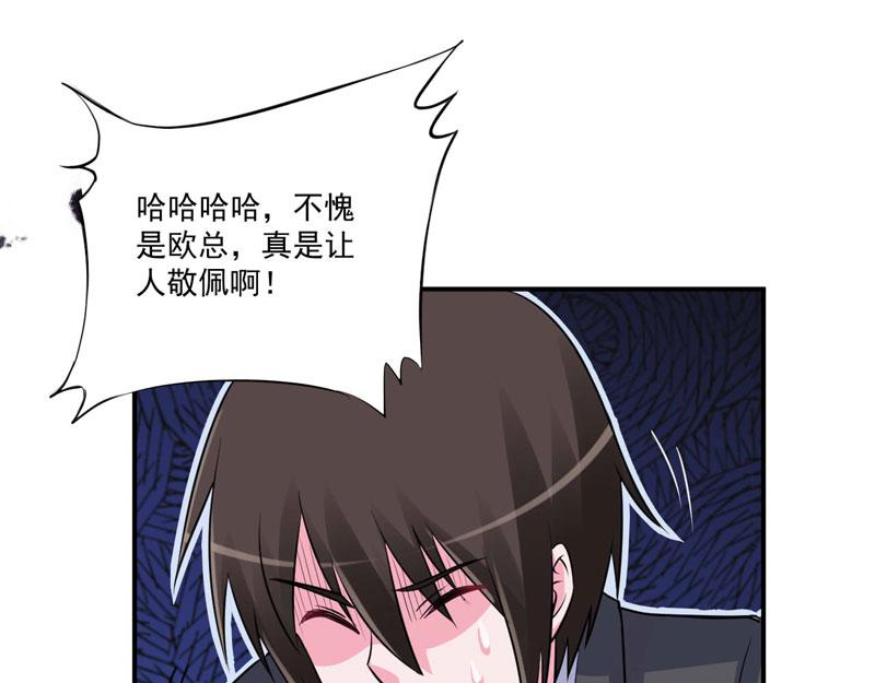 《恶魔游戏叛逆小甜妻》第80话 要见血才行 第33页