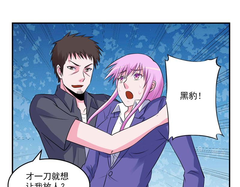 《恶魔游戏叛逆小甜妻》第80话 要见血才行 第44页