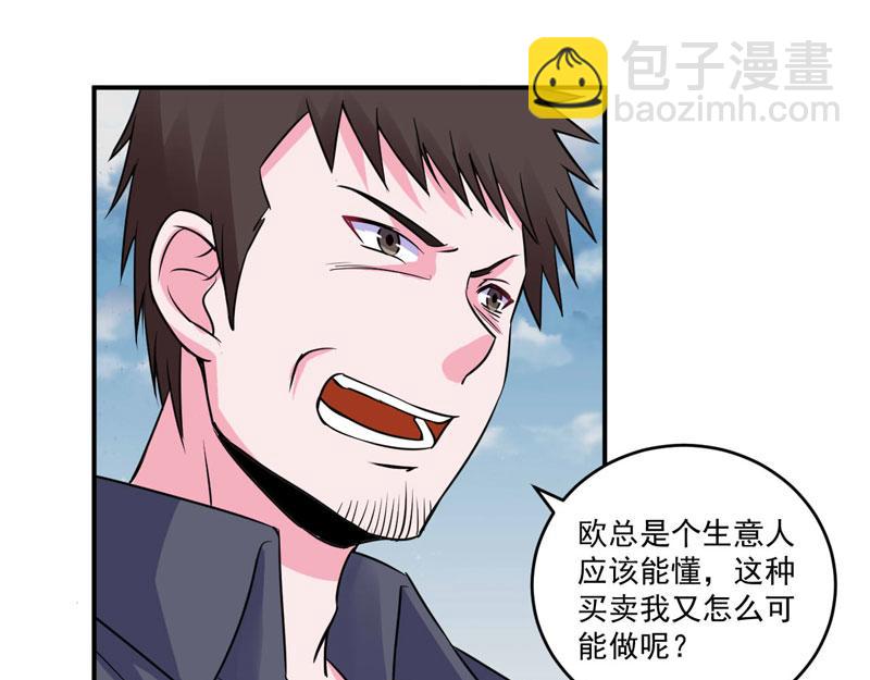 《恶魔游戏叛逆小甜妻》第80话 要见血才行 第47页