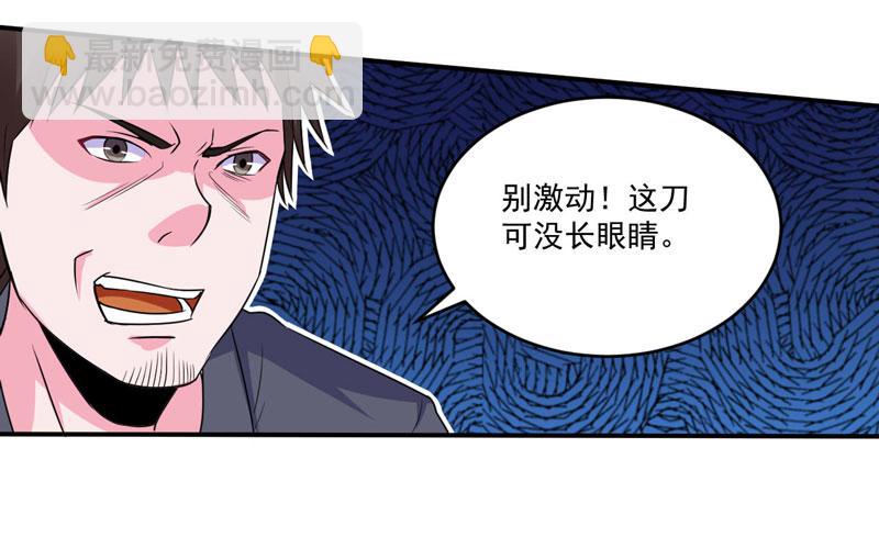 《恶魔游戏叛逆小甜妻》第80话 要见血才行 第8页