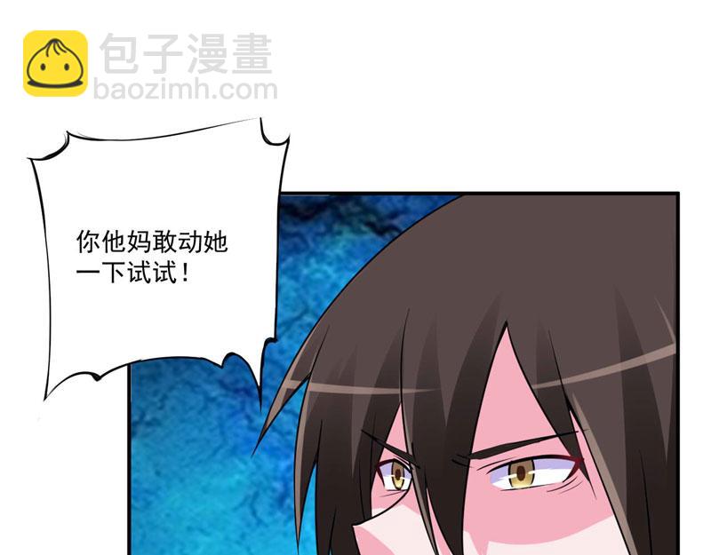 《恶魔游戏叛逆小甜妻》第80话 要见血才行 第9页