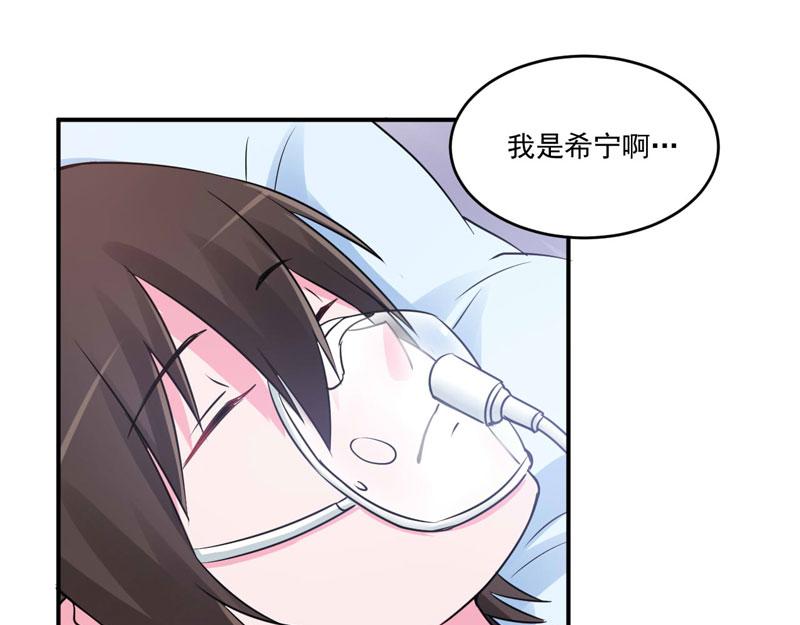 《恶魔游戏叛逆小甜妻》第83话 重伤未醒 第28页