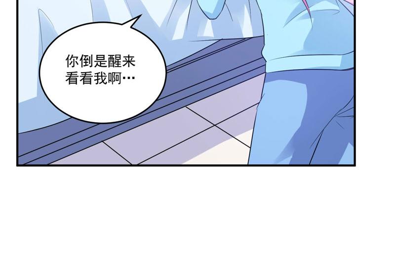 《恶魔游戏叛逆小甜妻》第83话 重伤未醒 第34页