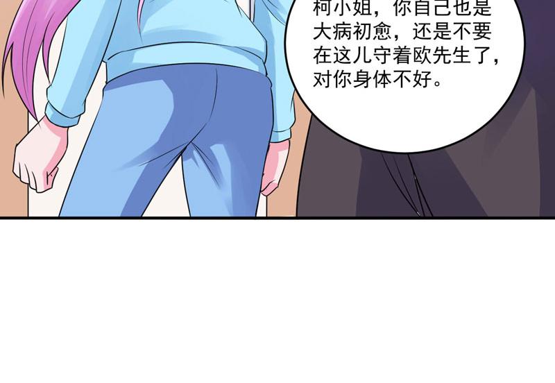 《恶魔游戏叛逆小甜妻》第83话 重伤未醒 第49页