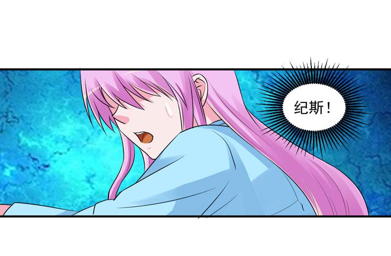 《恶魔游戏叛逆小甜妻》第83话 重伤未醒 第4页