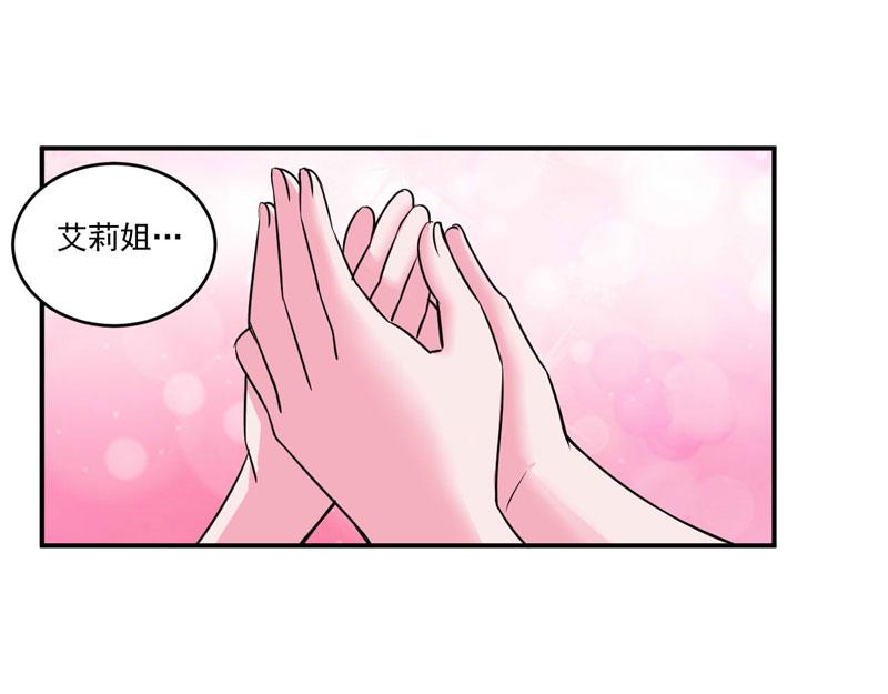 《恶魔游戏叛逆小甜妻》第82话 我想过去看看他 第11页
