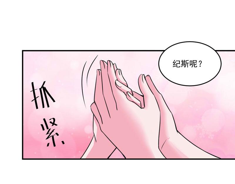 《恶魔游戏叛逆小甜妻》第82话 我想过去看看他 第13页