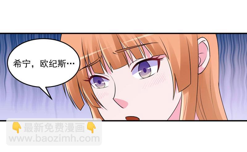 《恶魔游戏叛逆小甜妻》第82话 我想过去看看他 第15页