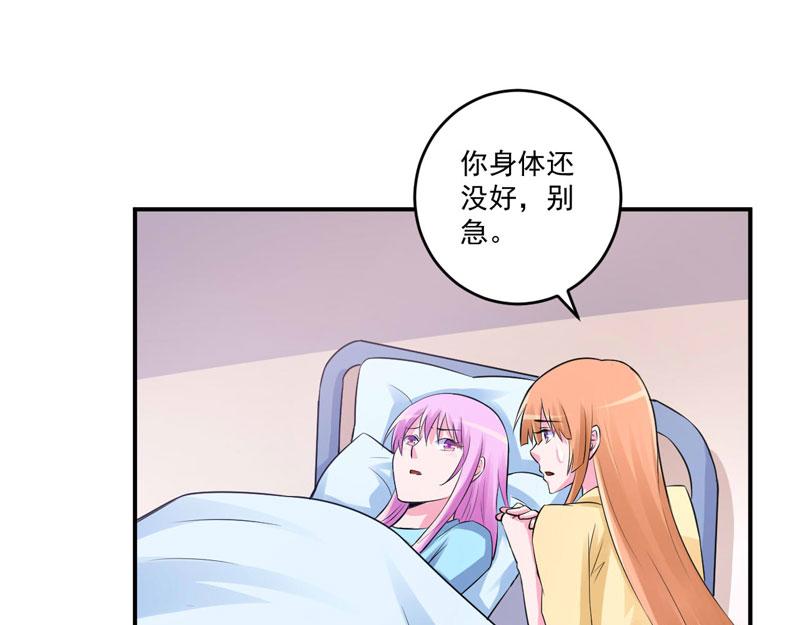 《恶魔游戏叛逆小甜妻》第82话 我想过去看看他 第16页