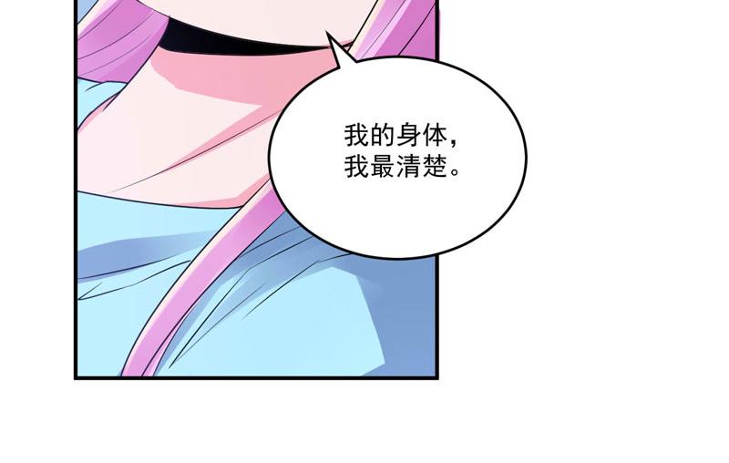 《恶魔游戏叛逆小甜妻》第82话 我想过去看看他 第19页