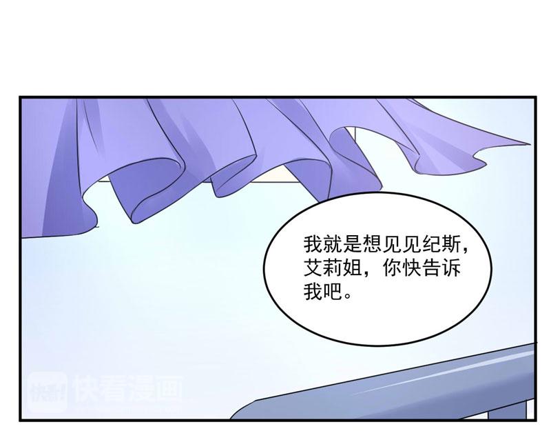 《恶魔游戏叛逆小甜妻》第82话 我想过去看看他 第20页