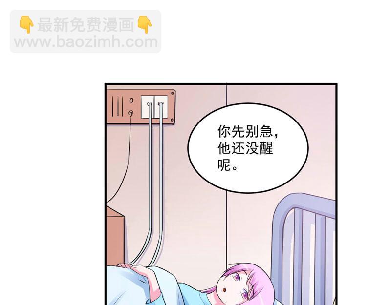 《恶魔游戏叛逆小甜妻》第82话 我想过去看看他 第24页