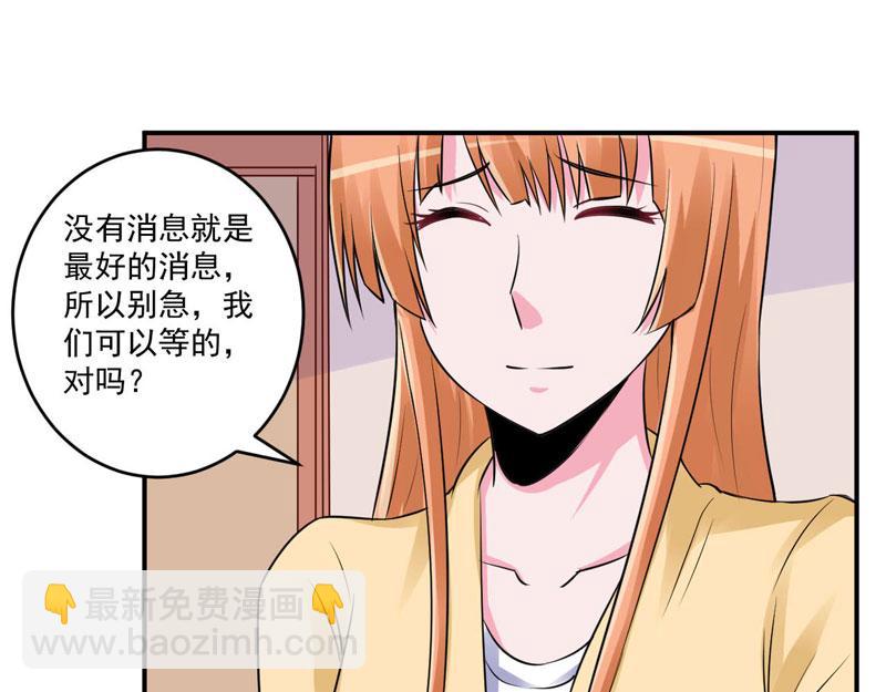 《恶魔游戏叛逆小甜妻》第82话 我想过去看看他 第32页