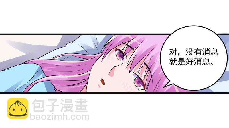 《恶魔游戏叛逆小甜妻》第82话 我想过去看看他 第34页
