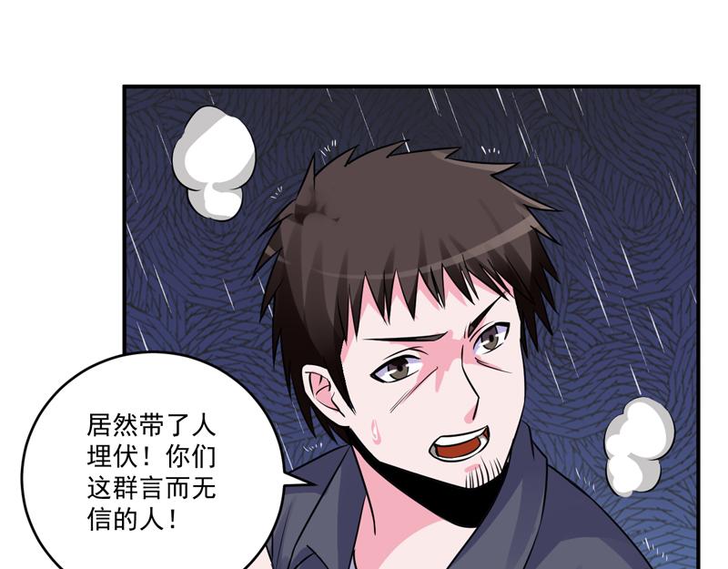《恶魔游戏叛逆小甜妻》第81话 中枪 第12页