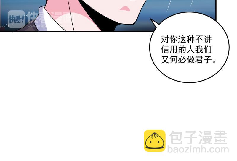 《恶魔游戏叛逆小甜妻》第81话 中枪 第15页