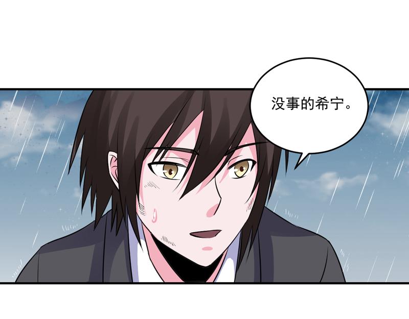 《恶魔游戏叛逆小甜妻》第81话 中枪 第20页