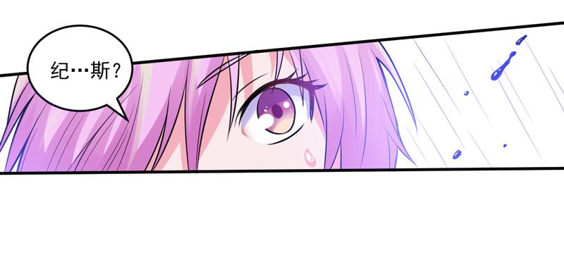 《恶魔游戏叛逆小甜妻》第81话 中枪 第41页