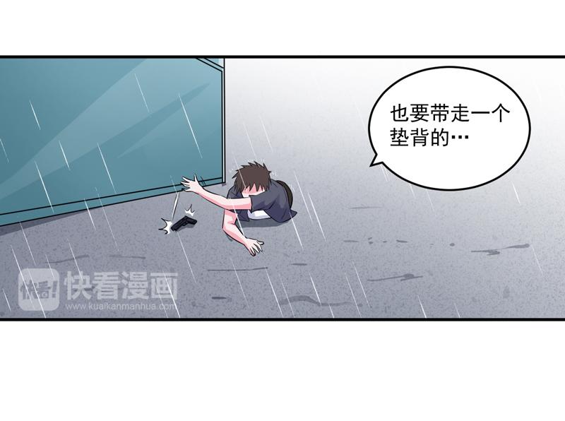 《恶魔游戏叛逆小甜妻》第81话 中枪 第46页