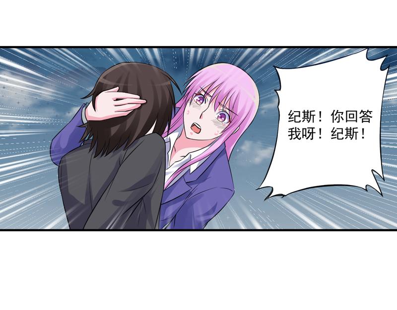 《恶魔游戏叛逆小甜妻》第81话 中枪 第48页