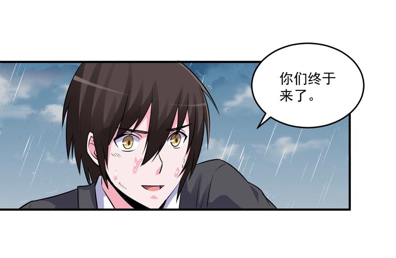 《恶魔游戏叛逆小甜妻》第81话 中枪 第9页