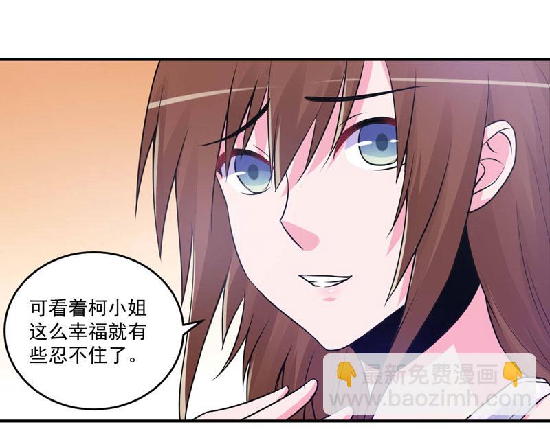 《恶魔游戏叛逆小甜妻》第87话 你怀了谁的孩子 第10页