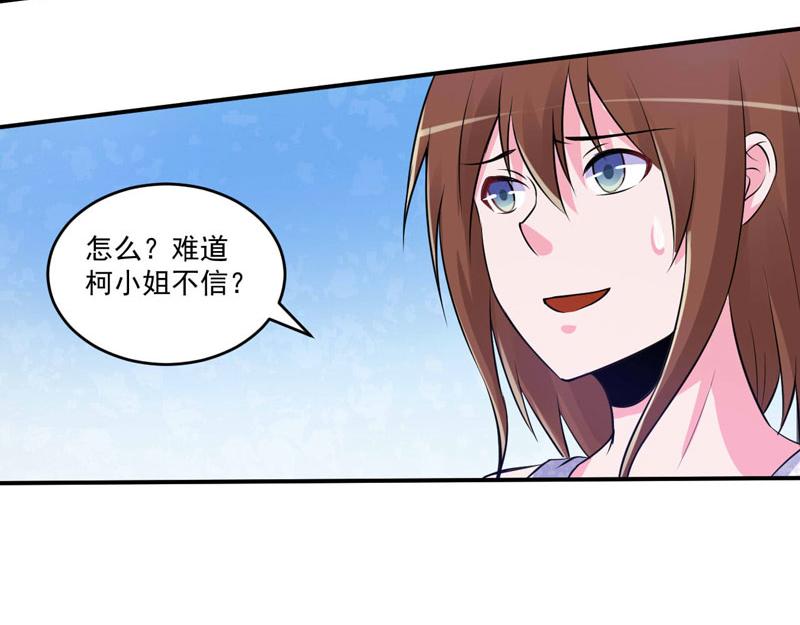 《恶魔游戏叛逆小甜妻》第87话 你怀了谁的孩子 第12页
