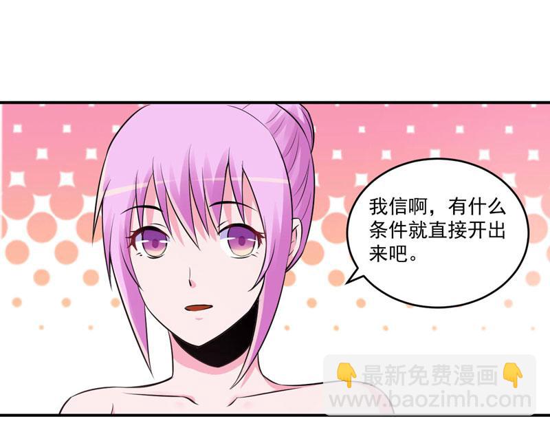 《恶魔游戏叛逆小甜妻》第87话 你怀了谁的孩子 第14页