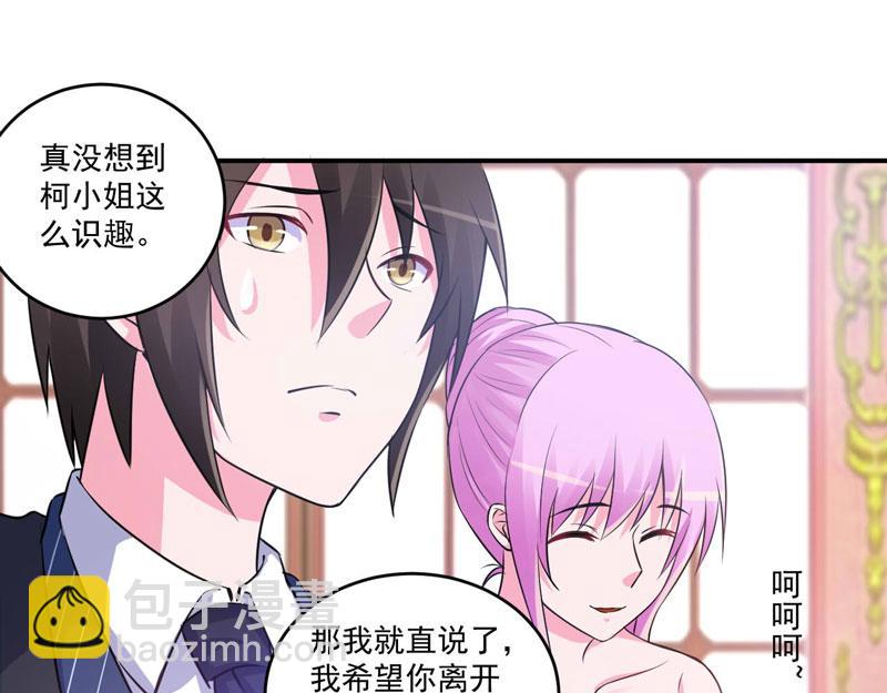 《恶魔游戏叛逆小甜妻》第87话 你怀了谁的孩子 第16页