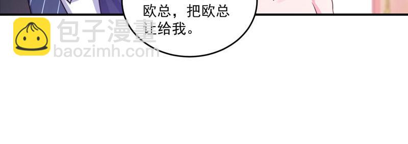 《恶魔游戏叛逆小甜妻》第87话 你怀了谁的孩子 第17页