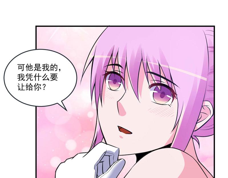 《恶魔游戏叛逆小甜妻》第87话 你怀了谁的孩子 第24页