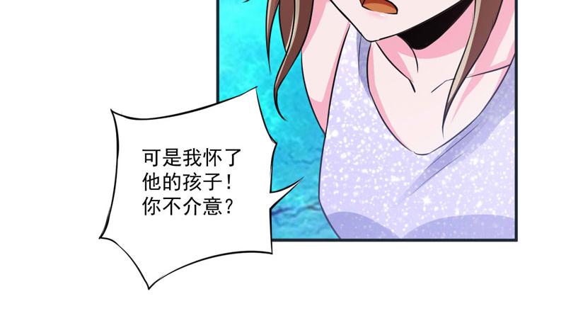 《恶魔游戏叛逆小甜妻》第87话 你怀了谁的孩子 第29页