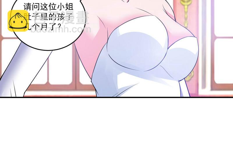 《恶魔游戏叛逆小甜妻》第87话 你怀了谁的孩子 第31页