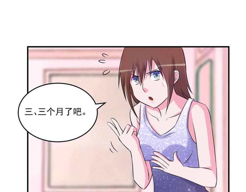 《恶魔游戏叛逆小甜妻》第87话 你怀了谁的孩子 第32页