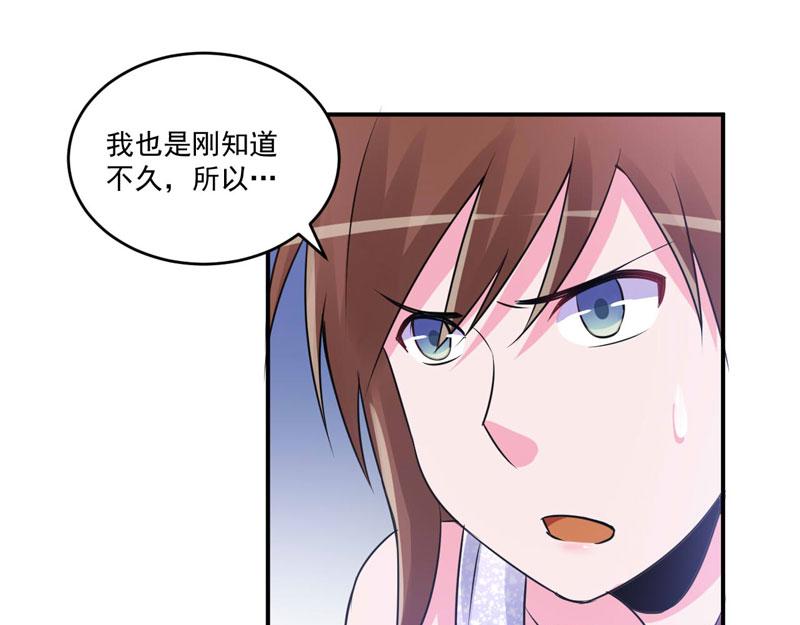 《恶魔游戏叛逆小甜妻》第87话 你怀了谁的孩子 第34页