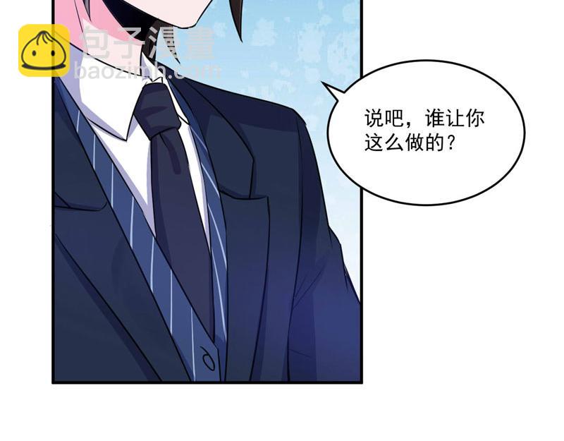 《恶魔游戏叛逆小甜妻》第87话 你怀了谁的孩子 第37页