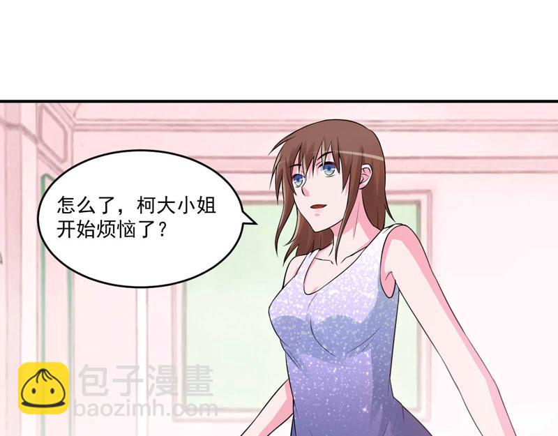《恶魔游戏叛逆小甜妻》第87话 你怀了谁的孩子 第3页