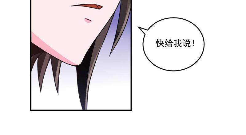 《恶魔游戏叛逆小甜妻》第87话 你怀了谁的孩子 第40页