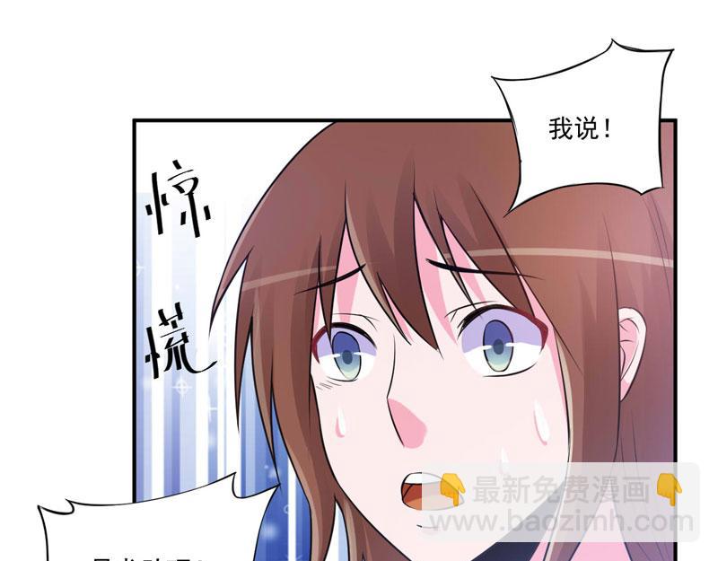 《恶魔游戏叛逆小甜妻》第87话 你怀了谁的孩子 第41页