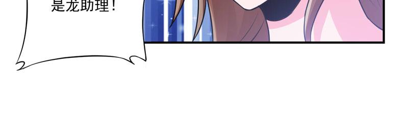 《恶魔游戏叛逆小甜妻》第87话 你怀了谁的孩子 第42页