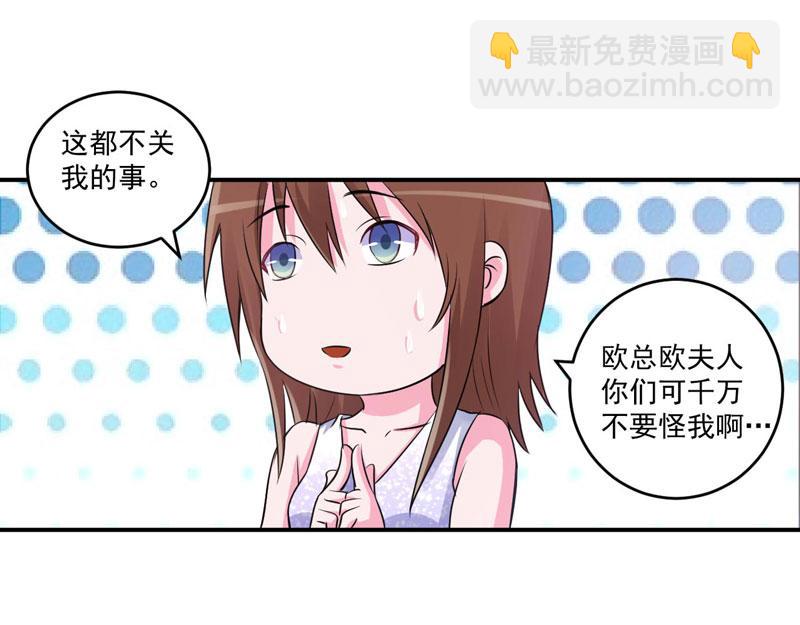 《恶魔游戏叛逆小甜妻》第87话 你怀了谁的孩子 第45页