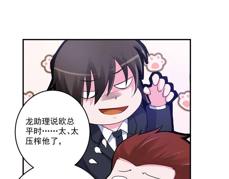 《恶魔游戏叛逆小甜妻》第87话 你怀了谁的孩子 第47页