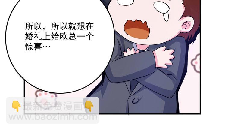 《恶魔游戏叛逆小甜妻》第87话 你怀了谁的孩子 第48页