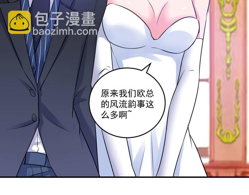 《恶魔游戏叛逆小甜妻》第87话 你怀了谁的孩子 第7页