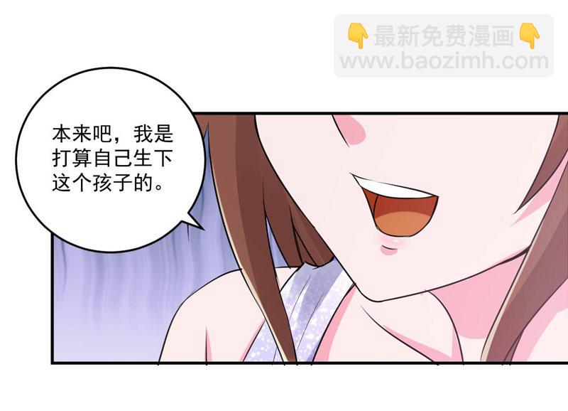 《恶魔游戏叛逆小甜妻》第87话 你怀了谁的孩子 第9页