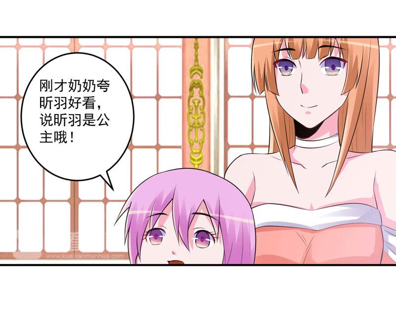 《恶魔游戏叛逆小甜妻》第85话 婚礼 第14页