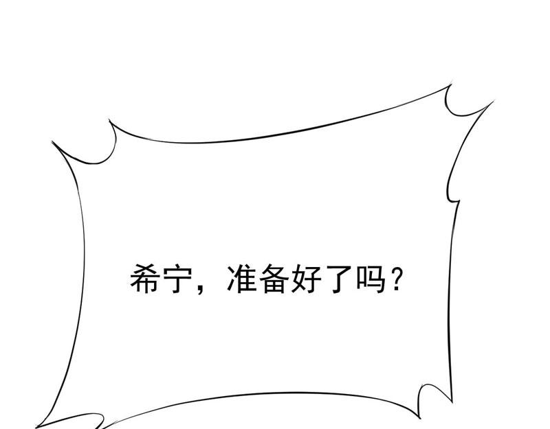 《恶魔游戏叛逆小甜妻》第85话 婚礼 第24页
