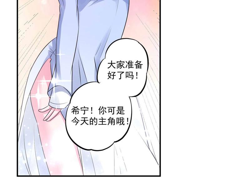 《恶魔游戏叛逆小甜妻》第85话 婚礼 第27页